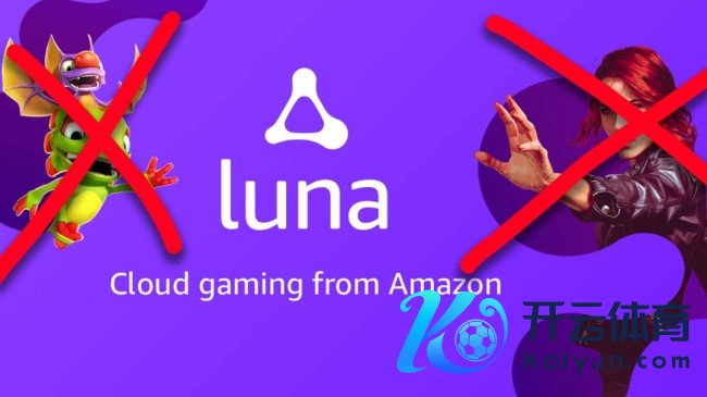 亚马逊Luna将取消单款游戏购买与第三方订阅功能