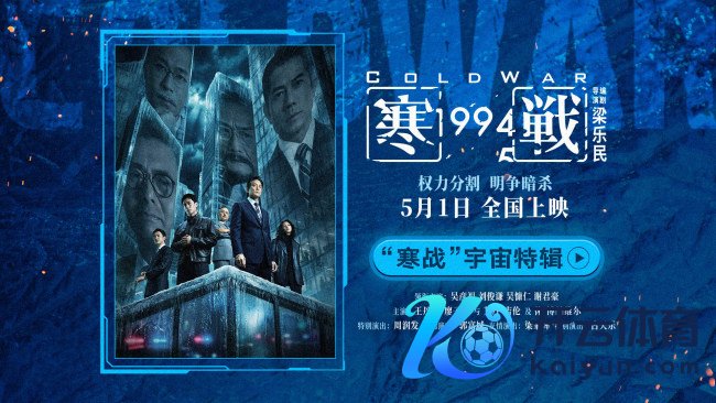 五一档电影《寒噤1994》发布“寒噤”寰宇特辑